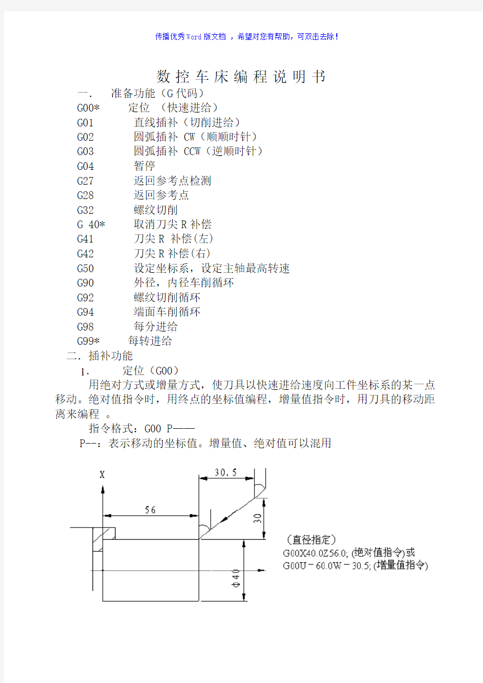 数控车床编程说明书Word版