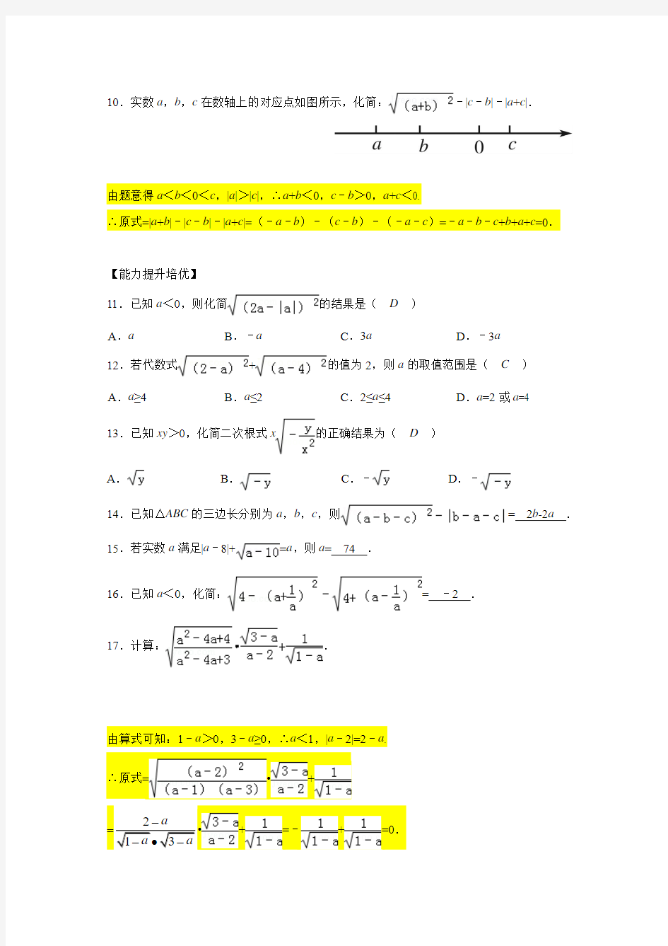 浙教版初中数学第一章 二次根式专题复习-二次根式的双重非负性(含答案)