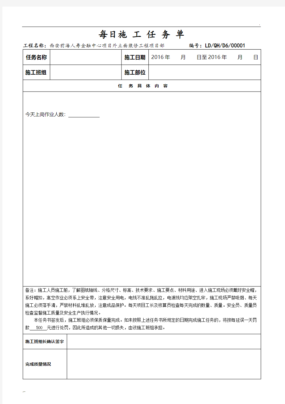 施工任务单(样本)