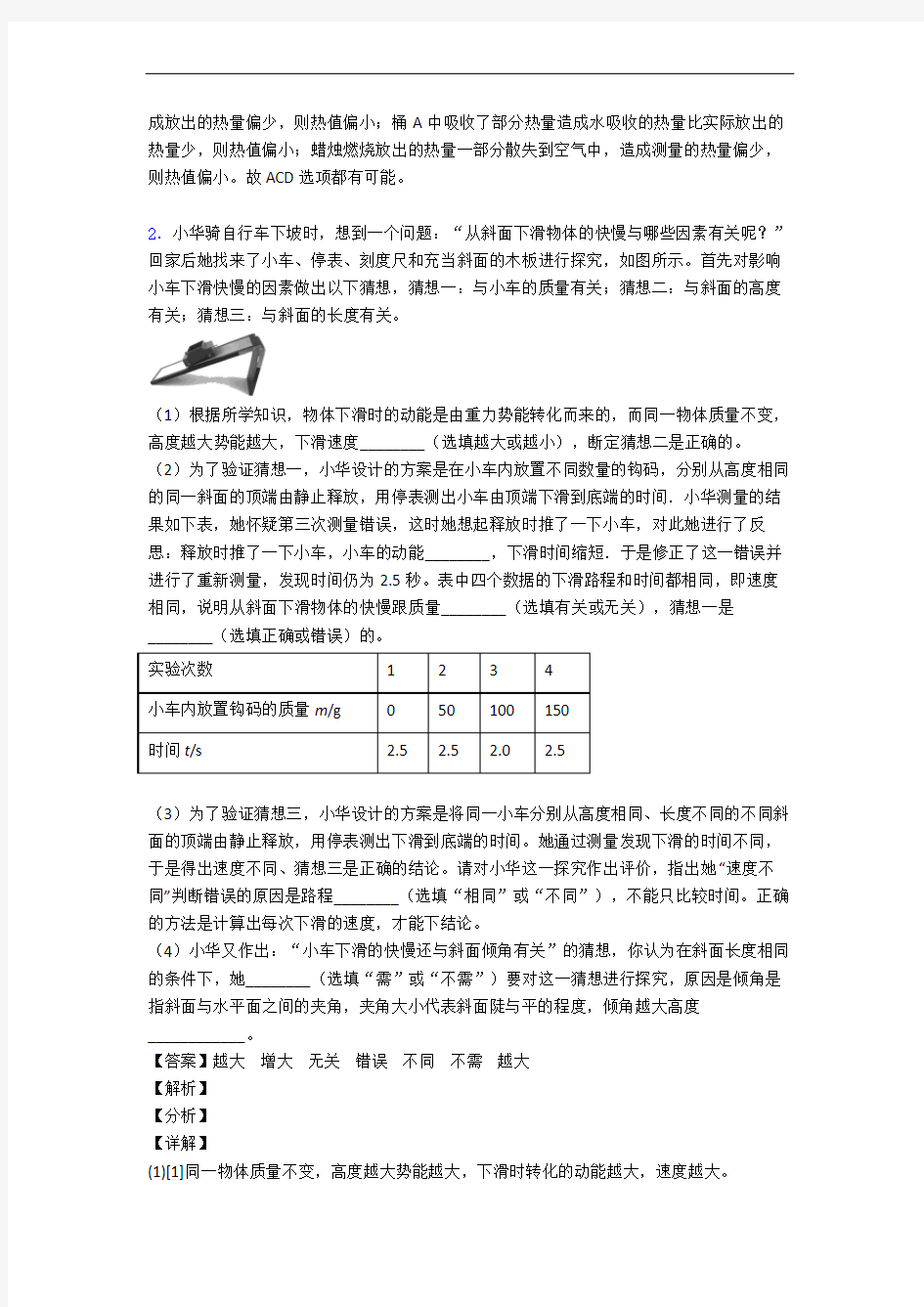 西安郭杜大学城学校物理第十二章 机械能和内能专题练习(解析版)