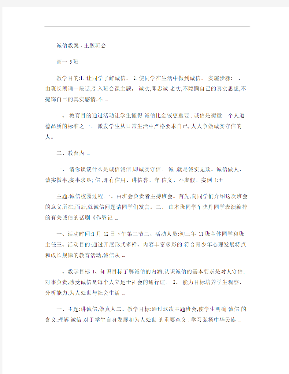 诚信考试主题班会教案汇总