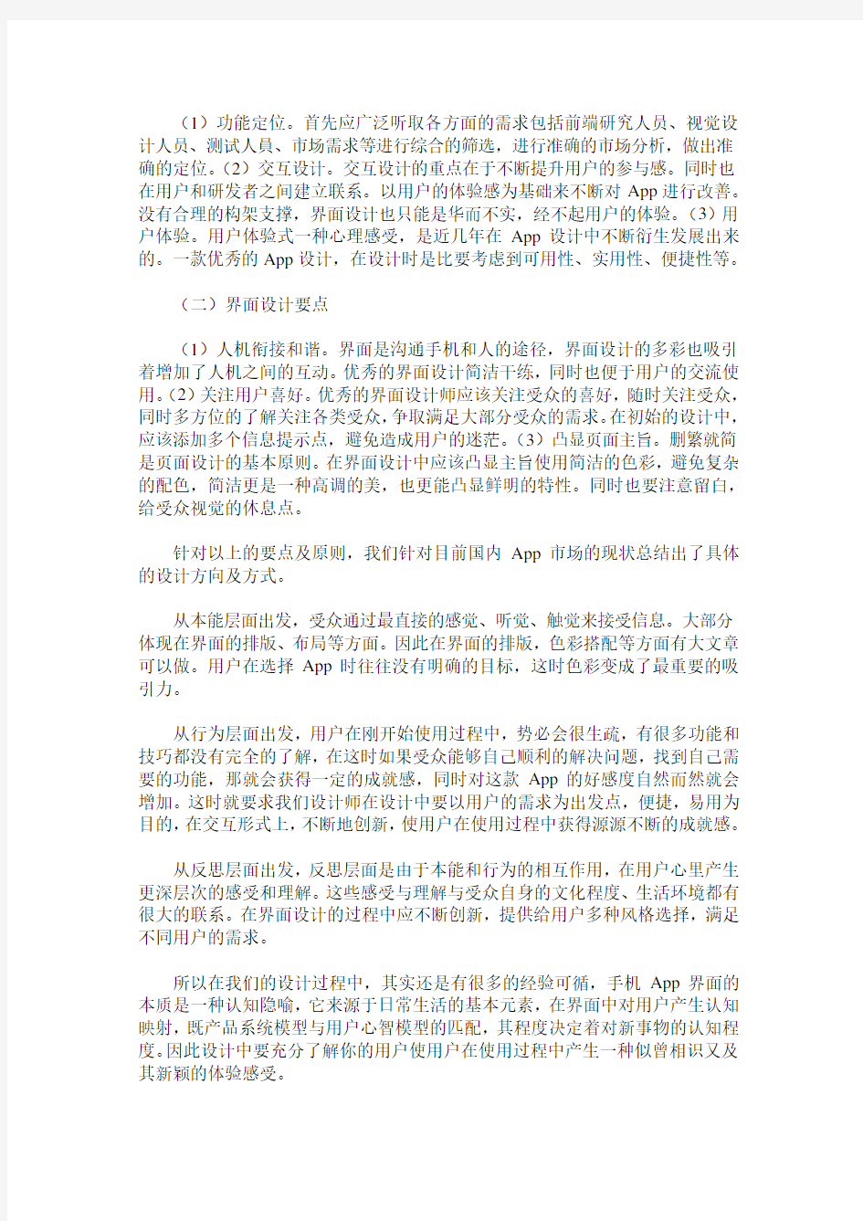 关于移动App界面设计的研究