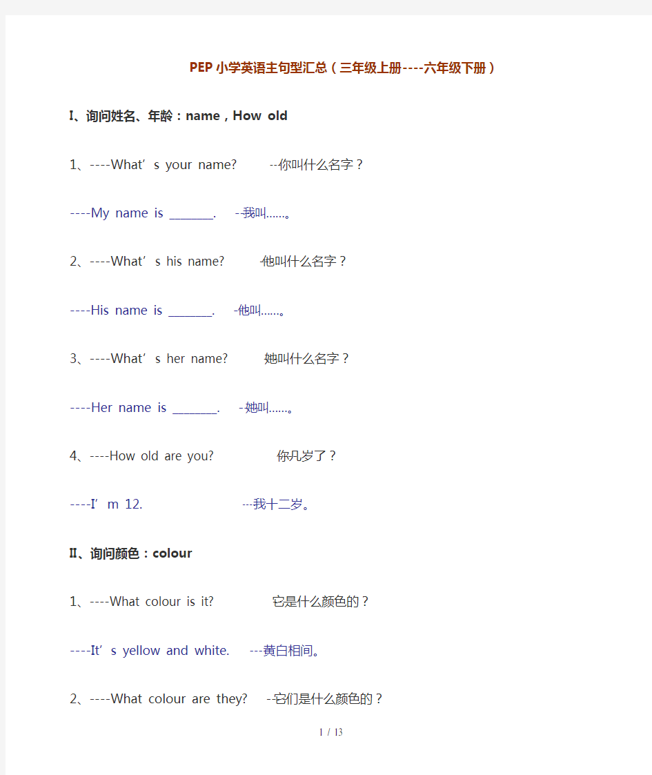 人教版3——6小学英语句型分类汇总