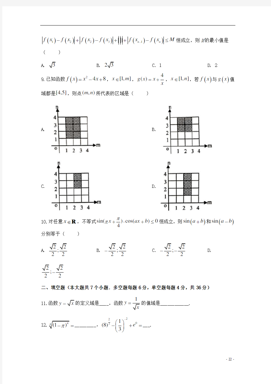 浙江省绍兴市诸暨市2019_2020学年高一数学上学期期末考试试题含解析