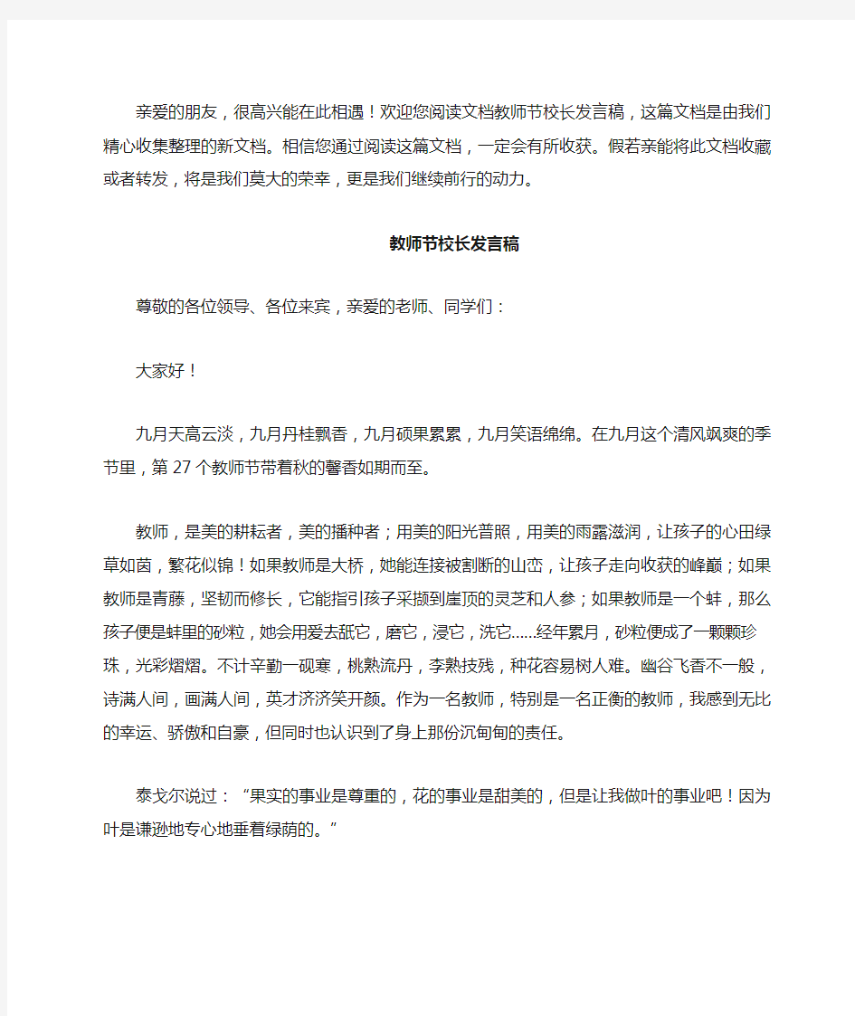 教师节校长发言稿