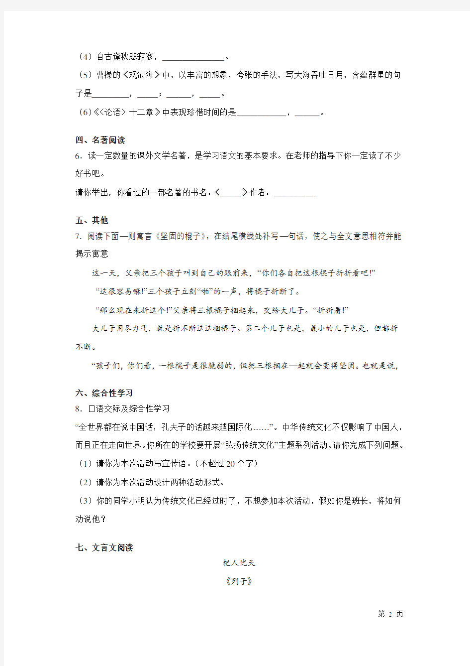 部编版七年级语文上册期末试题及答案