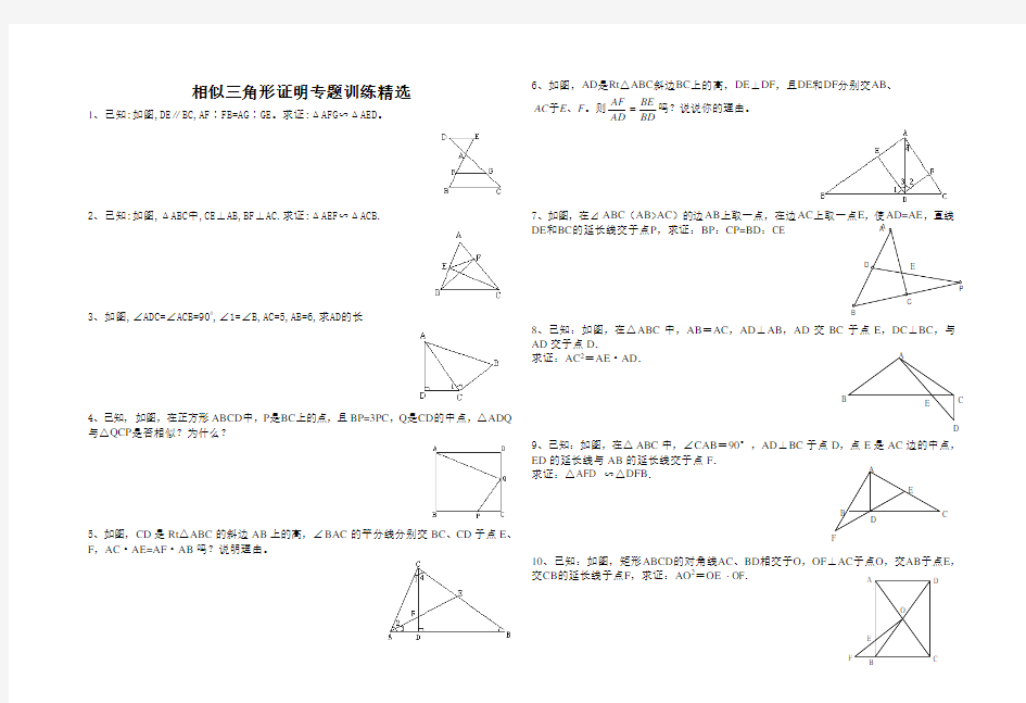 相似三角形证明题精选题