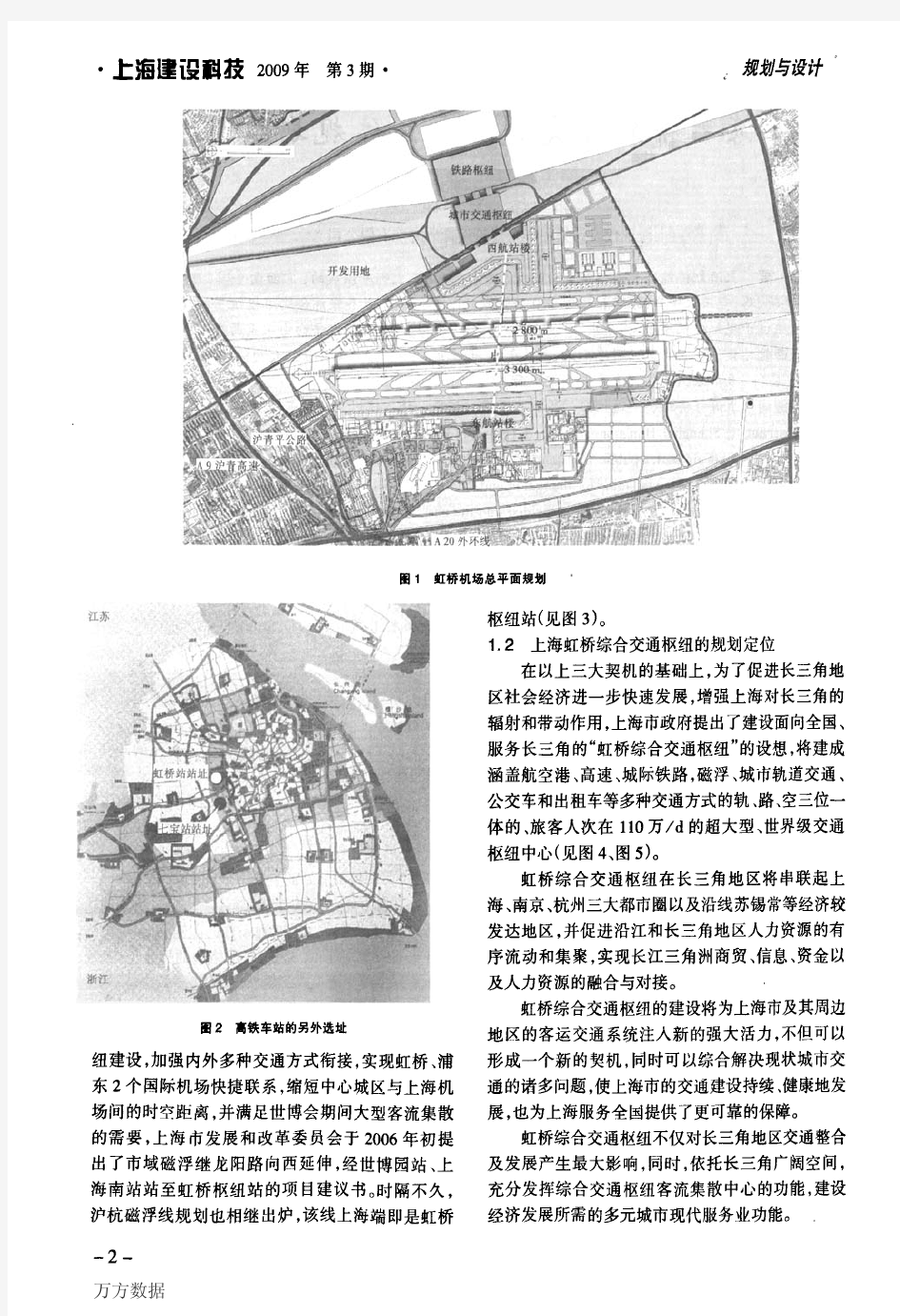 上海虹桥综合交通枢纽总体规划设计