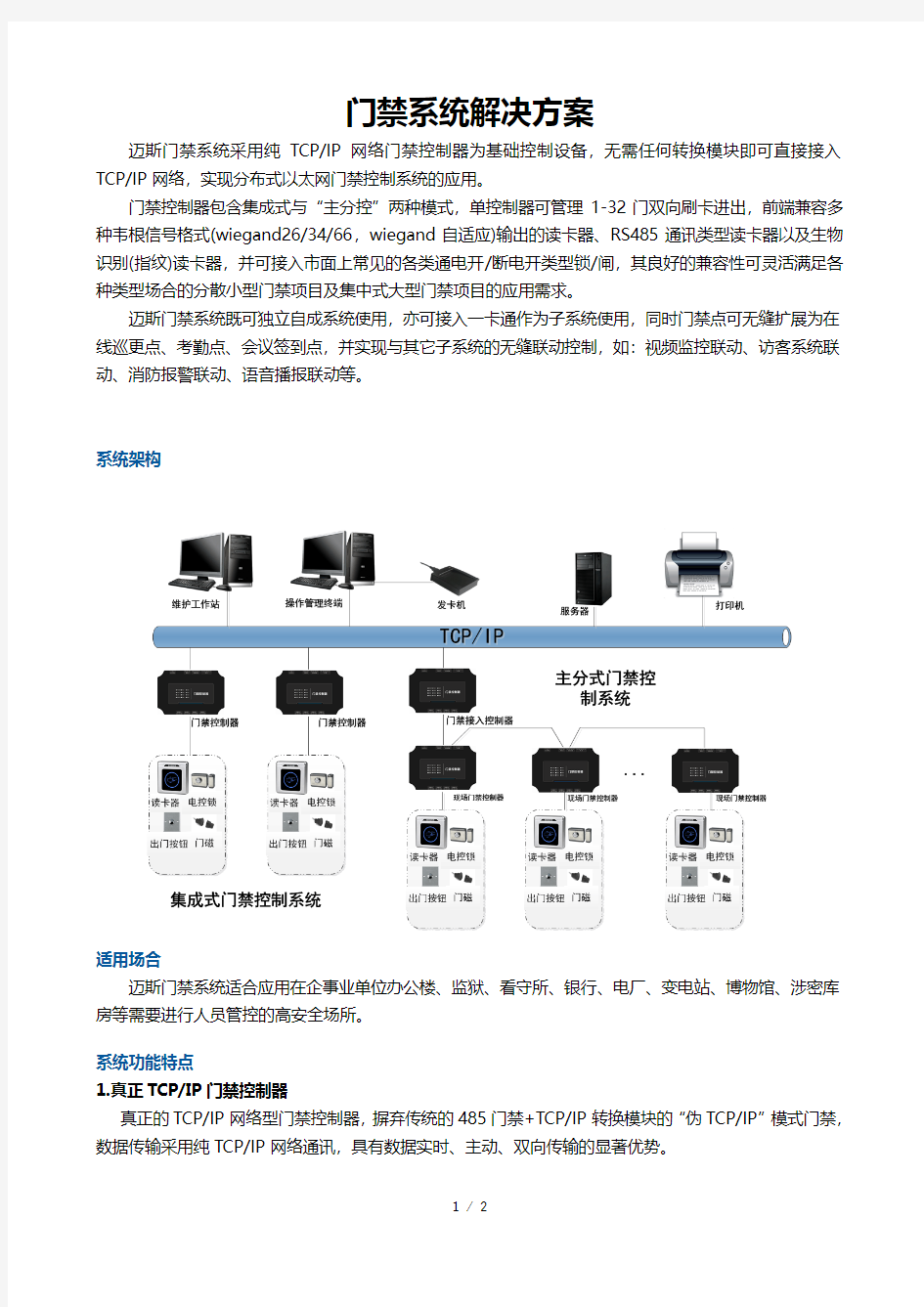 32门禁双向读卡门禁系统解决方案