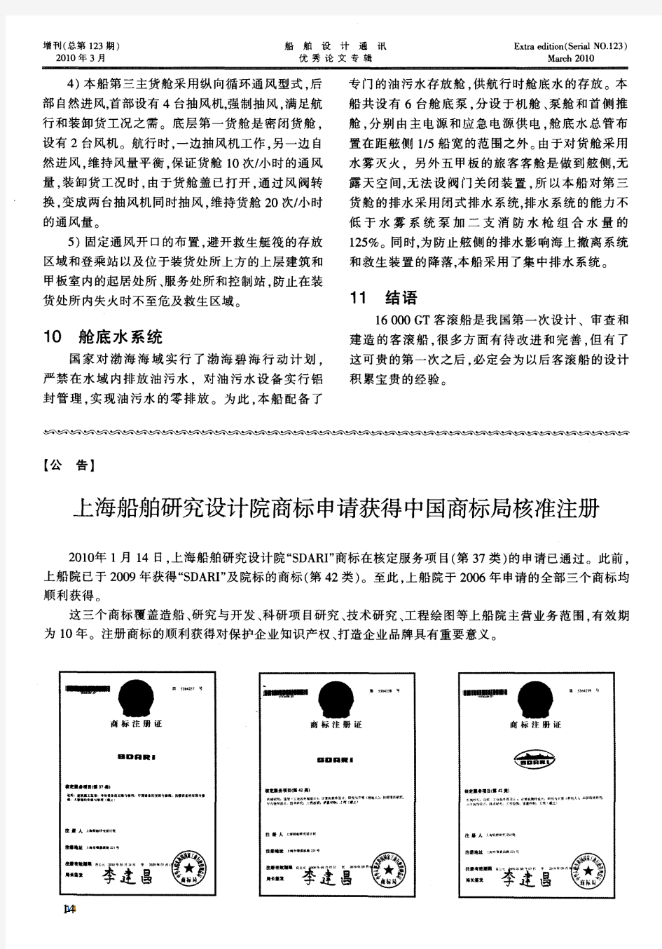 上海船舶研究设计院商标申请获得中国商标局核准注册