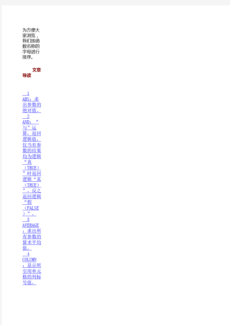 Excel中30种常用函数用法详解