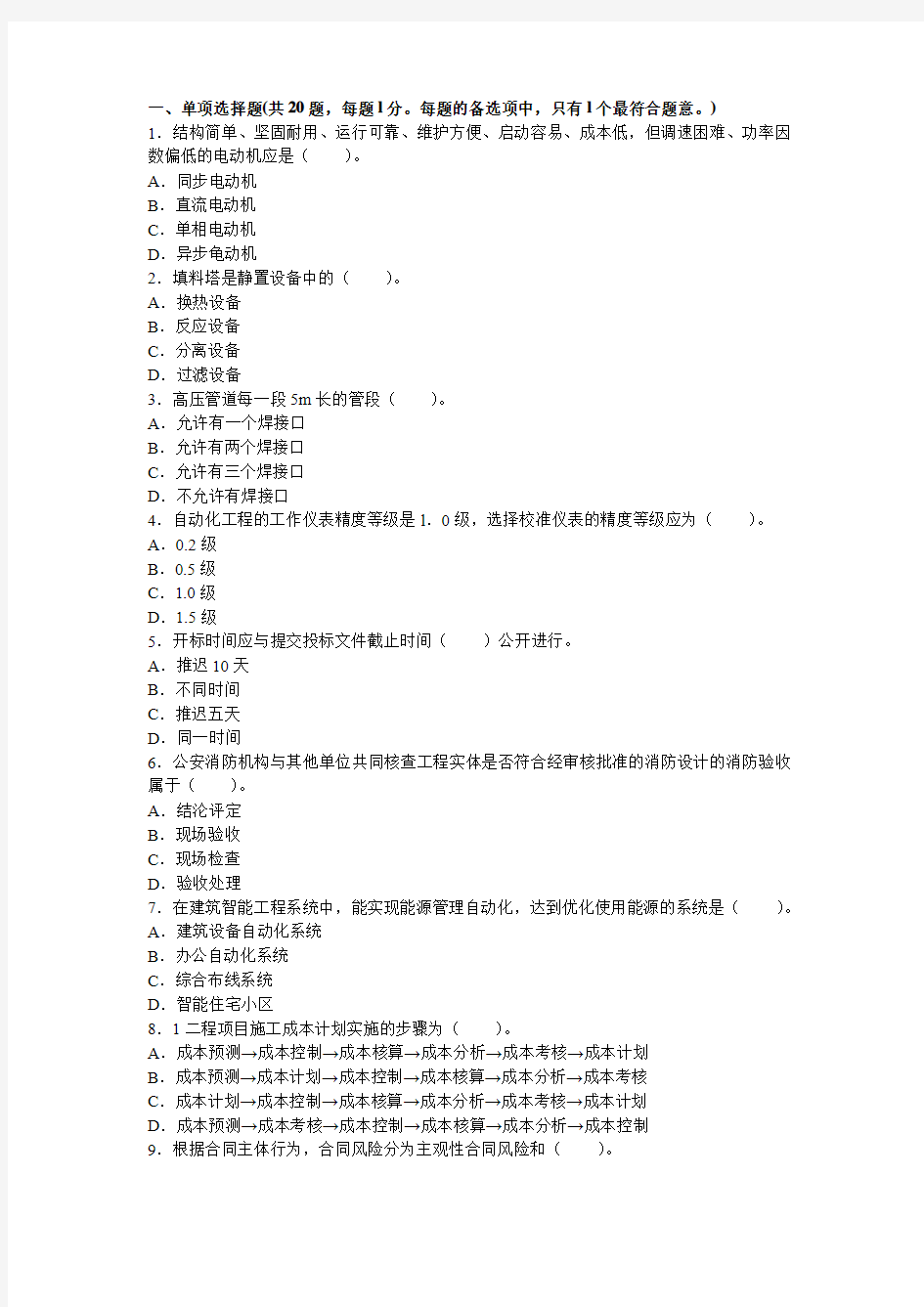 2013年一级建造师机电工程深度试题及答案解析(3)