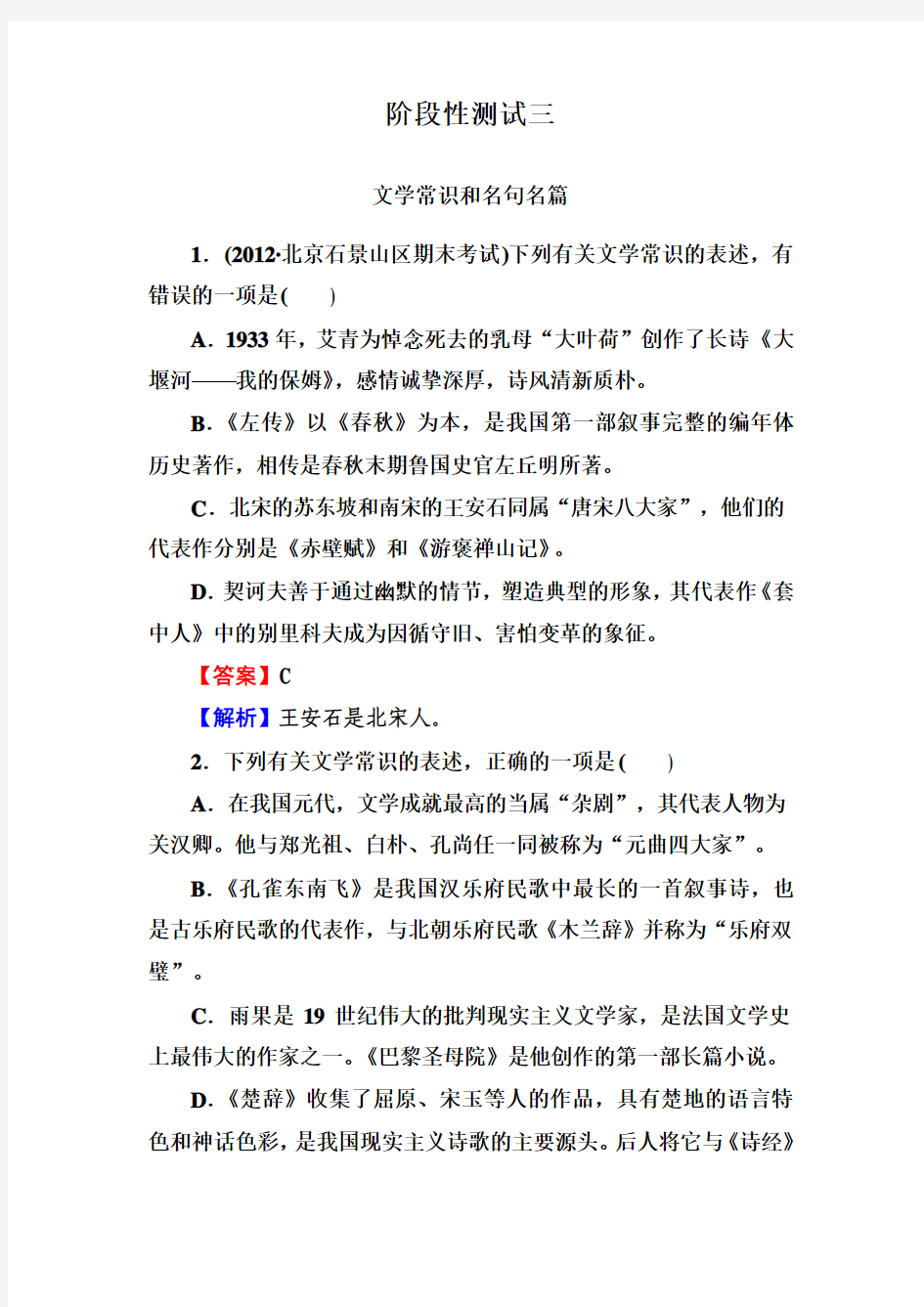 2013走向高考,贾凤山,高中总复习,语文阶段性测试三