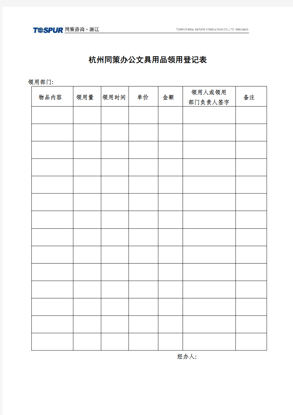 办公文具用品领用登记表