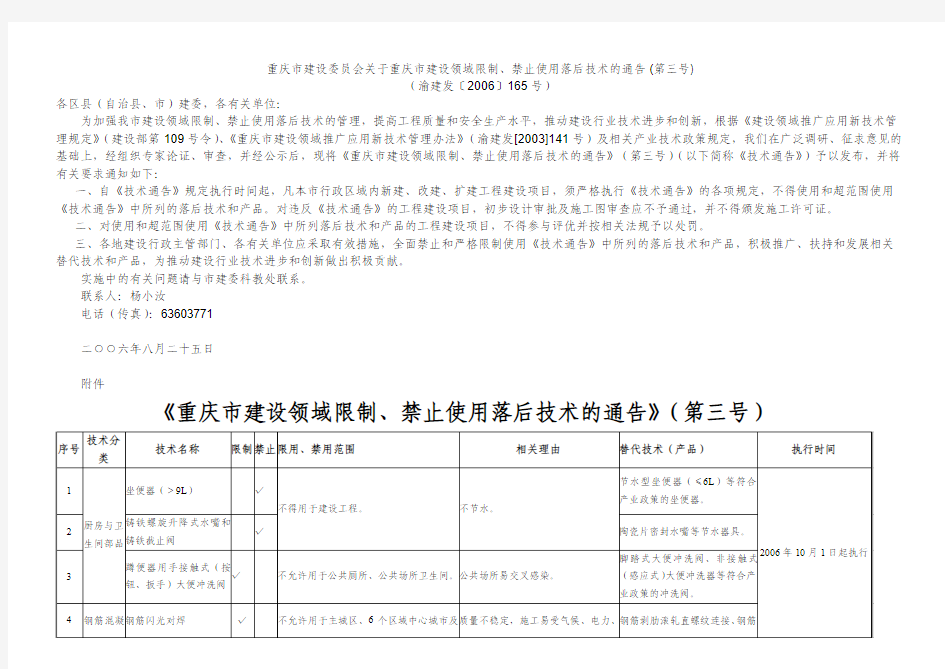 《重庆市建设领域限制、禁止使用落后技术的通告》(第三号)