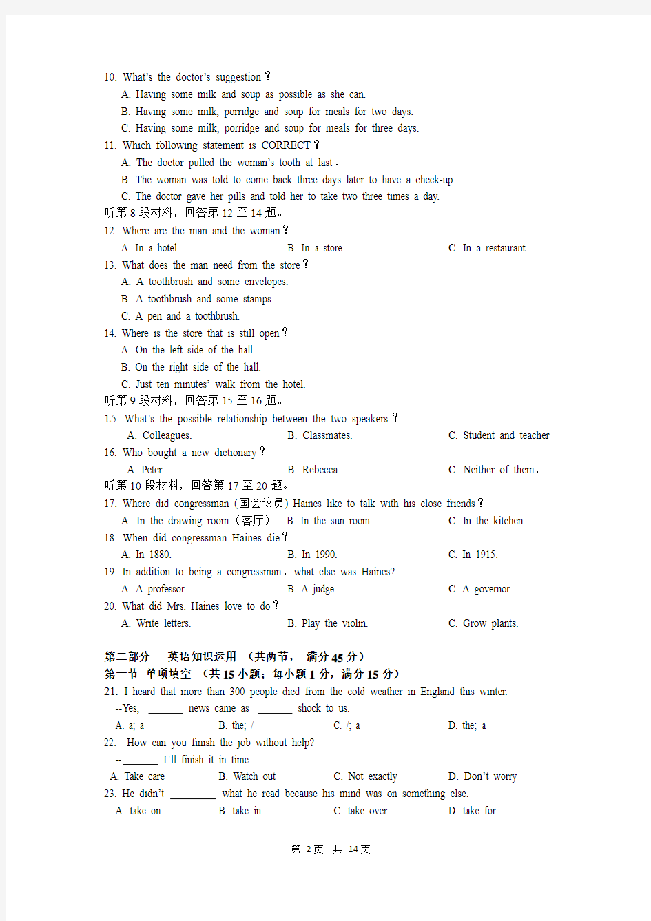 河北省衡水中学2012届高三下学期二调考试英语试题