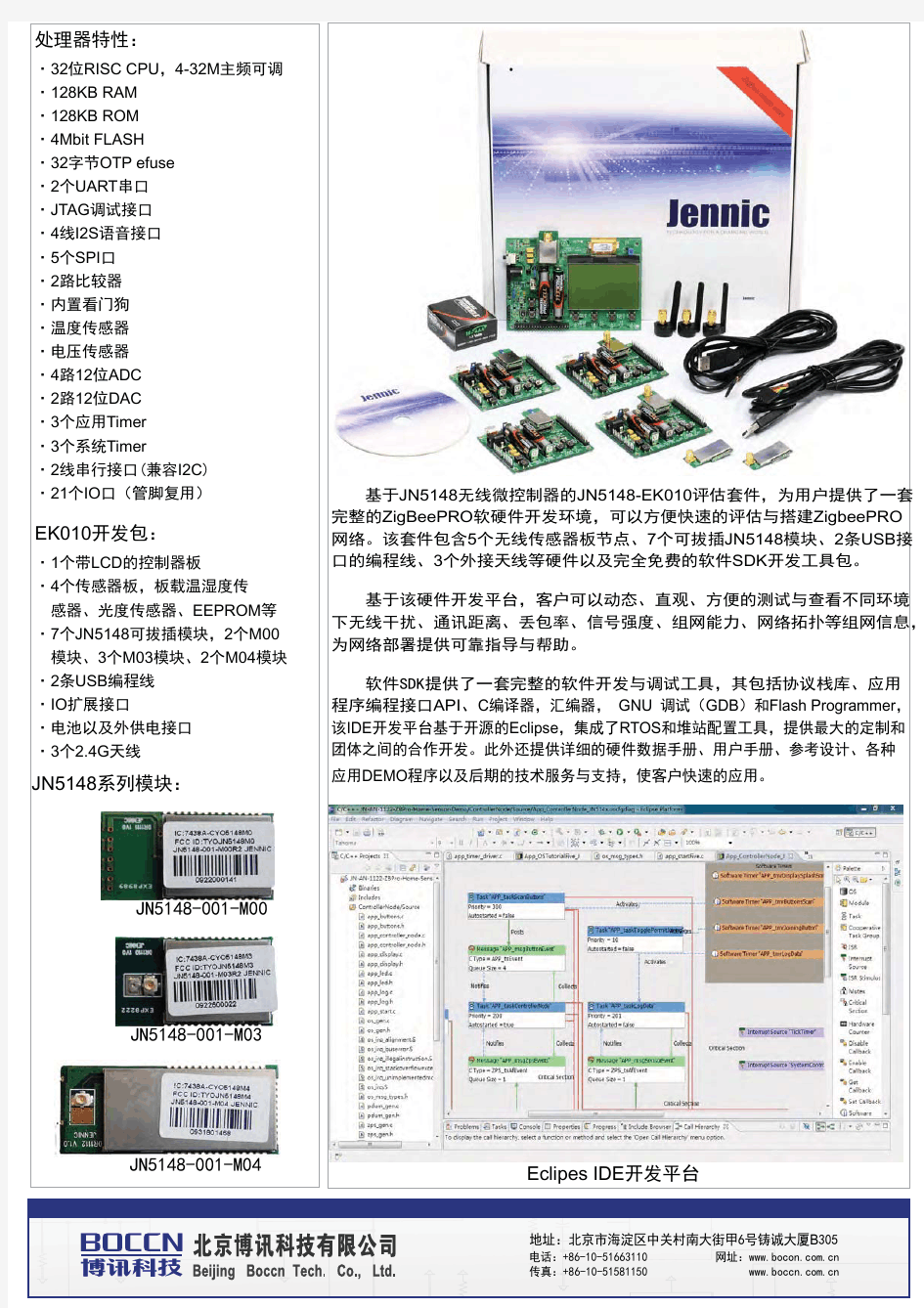 ZigBee JN5148模块介绍