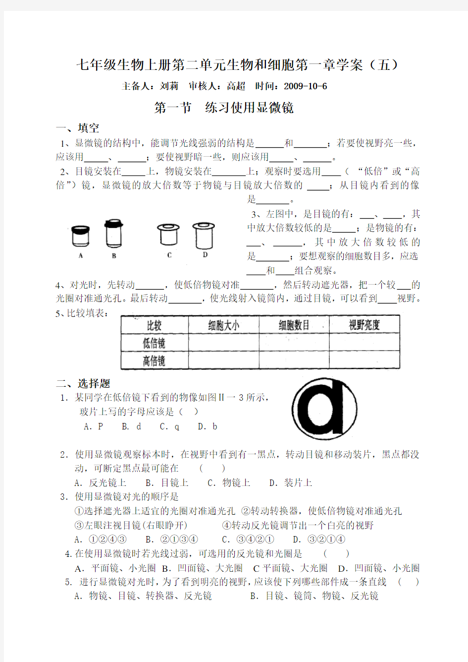 七年级上册生物《显微镜的使用和观察植物细胞》练习题