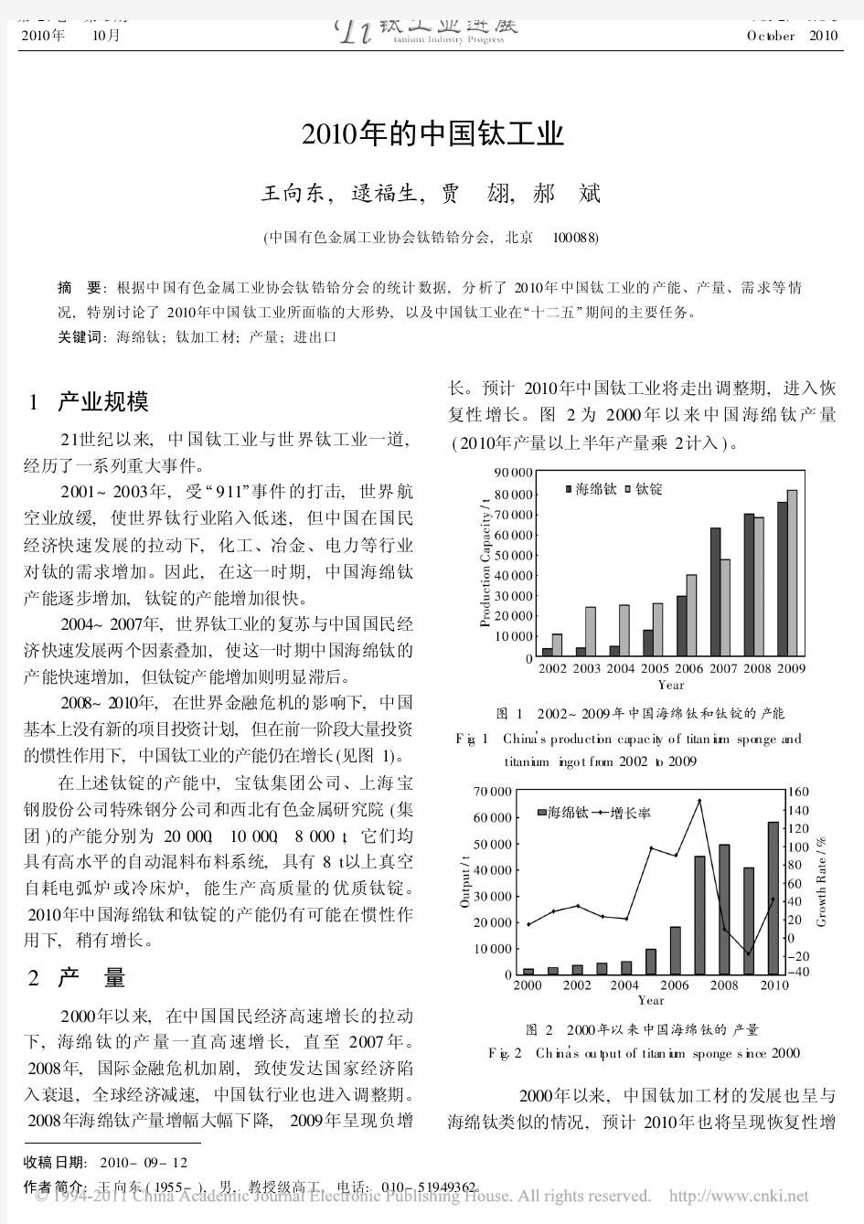 2010年中国钛工业发展报告