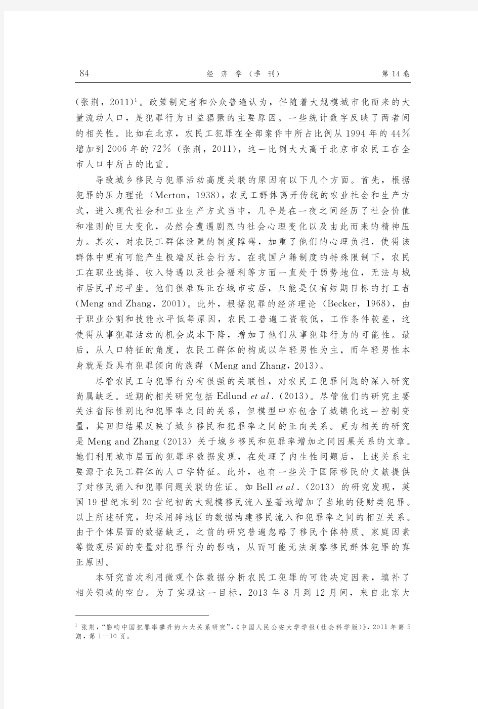 农民工犯罪类别的决定因素_基于监狱调查数据的实证分析_张丹丹
