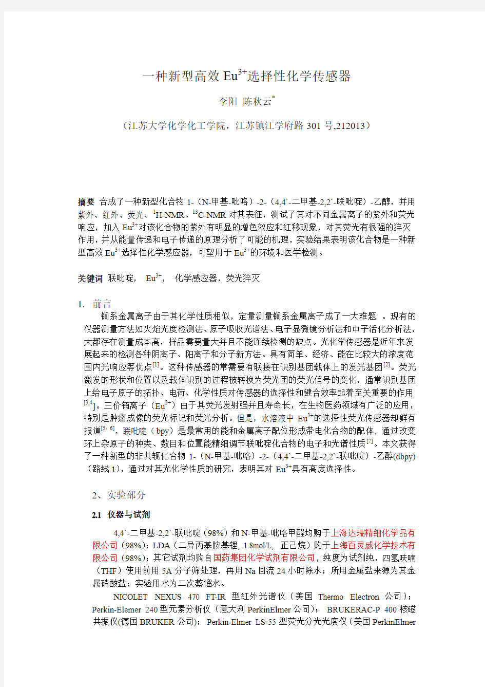 一种新型高效Eu3+选择性化学传感器(1)(1)