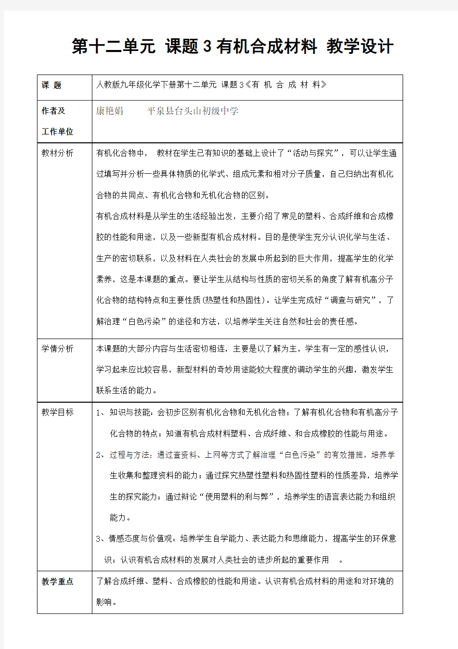 有机合成材料教学设计