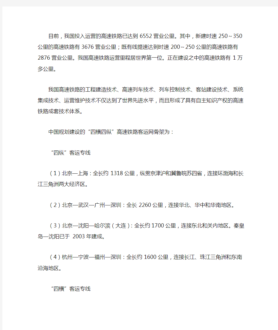 中国高速铁路开通和在建项目一览