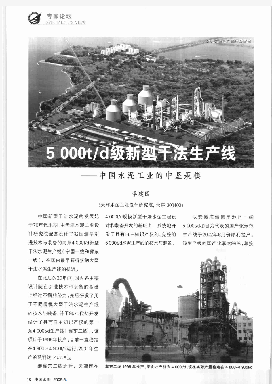 5000t／d级新型干法生产线——中国水泥工业的中坚规模