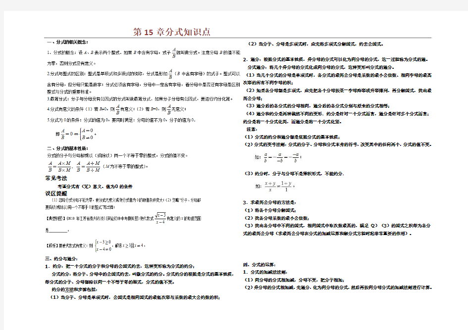 八年级数学上册分式知识点