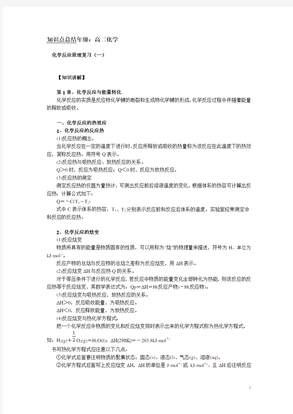 高二化学知识点总结