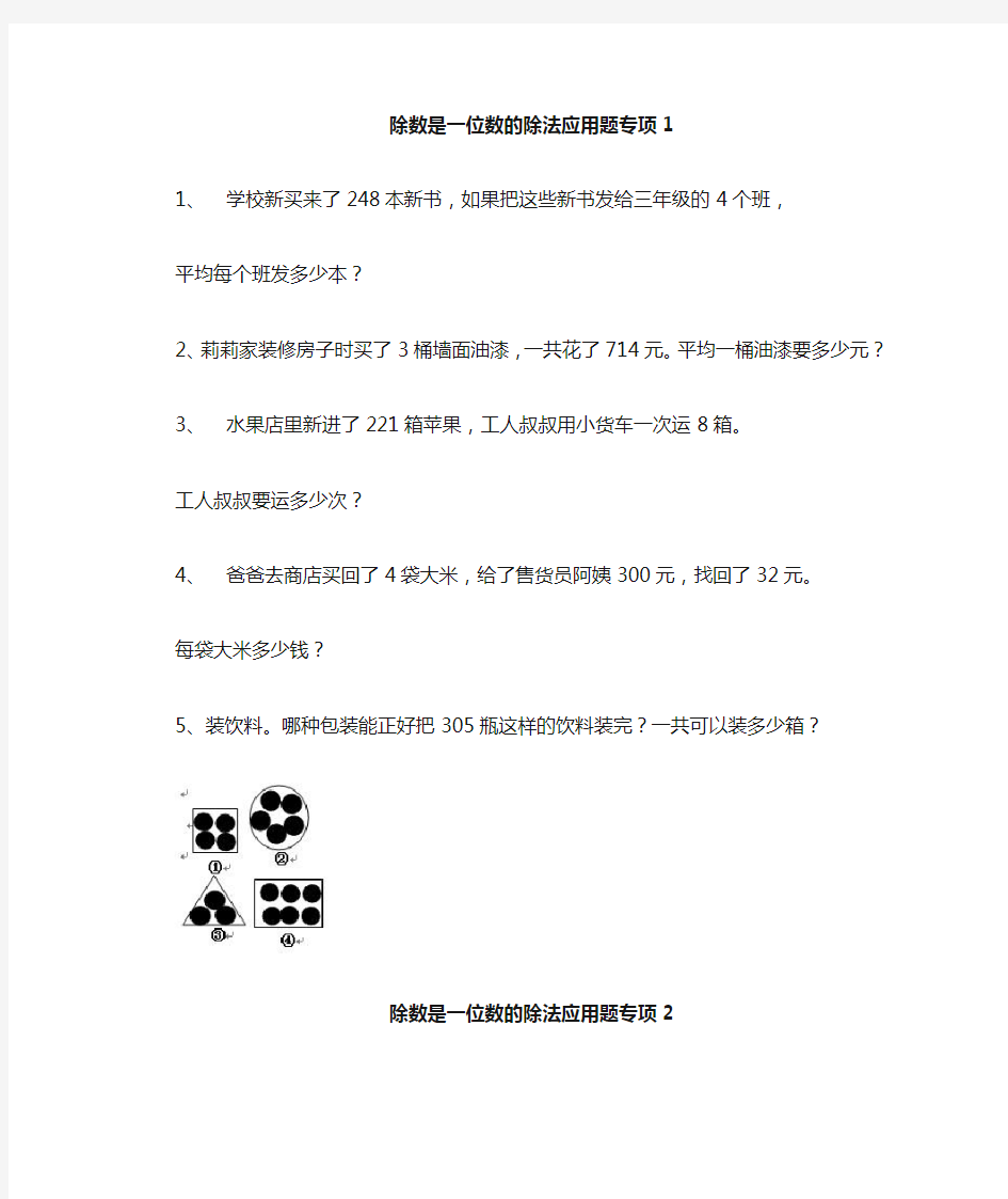 2015最新(经典)除数是一位数的除法应用题专项