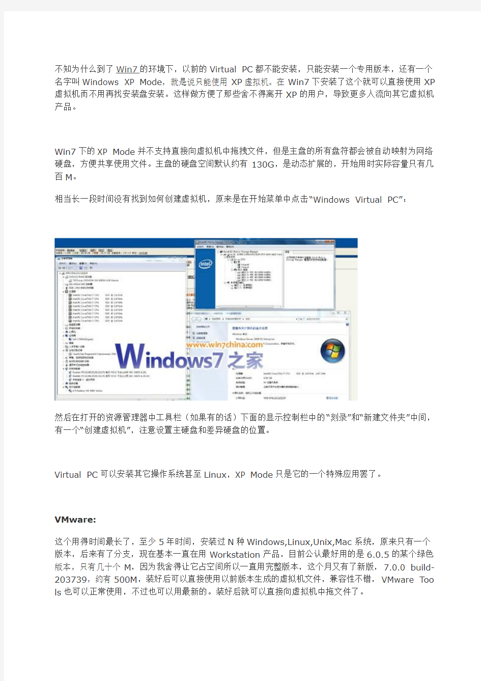 Win7下Virtual PC,VMware和VirtualBox 三款虚拟机软件使用比较