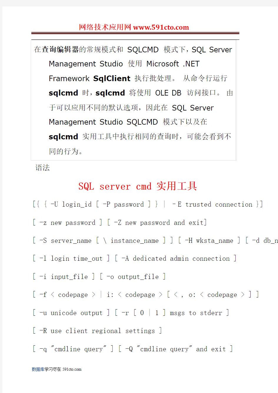 SQL server cmd 实用工具
