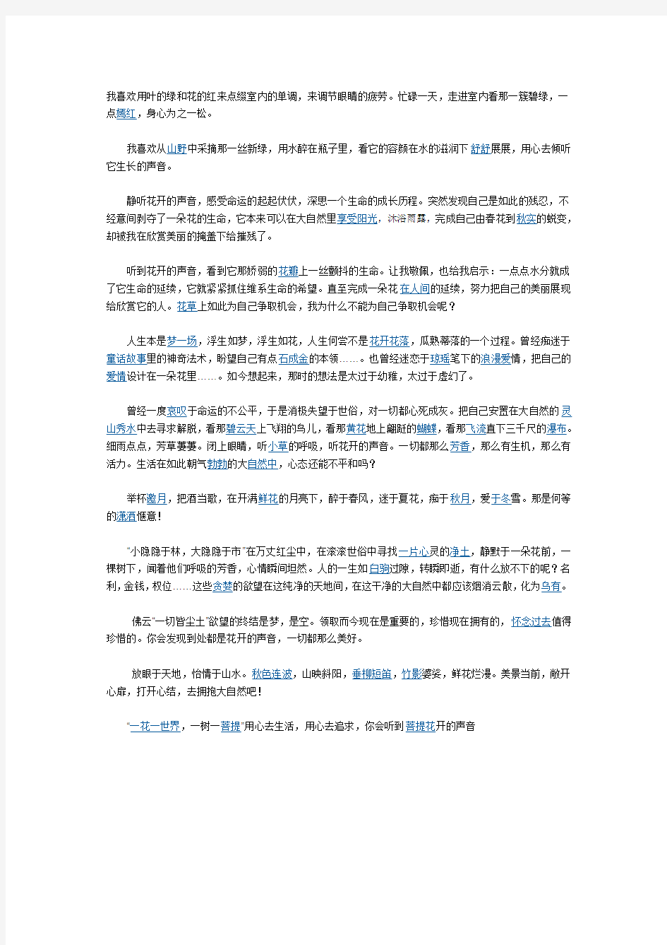 我听见花开的声音