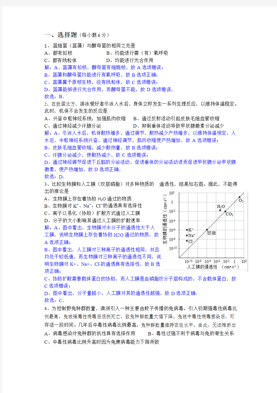 2014年高考生物北京卷答案解析