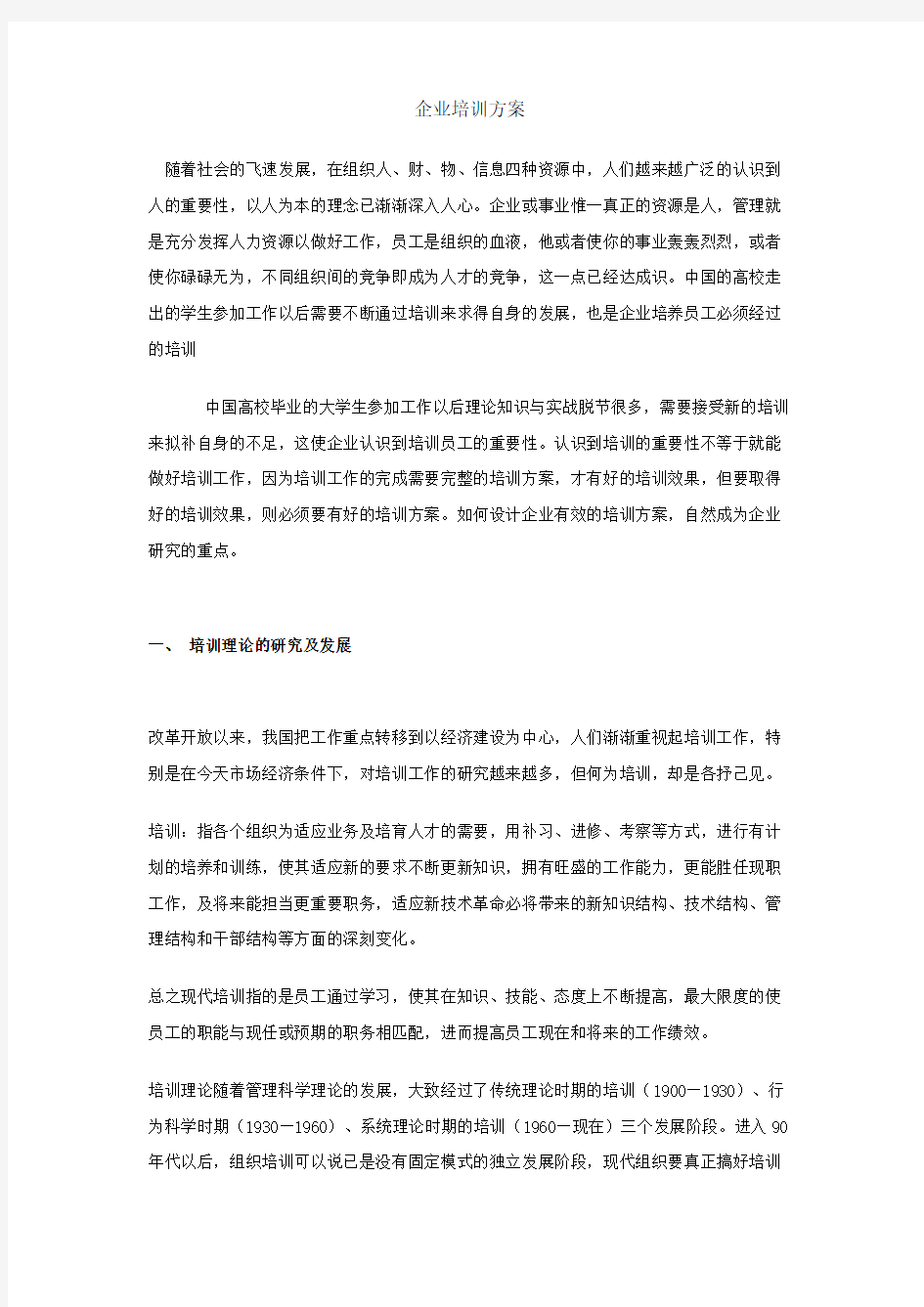 企业培训方案