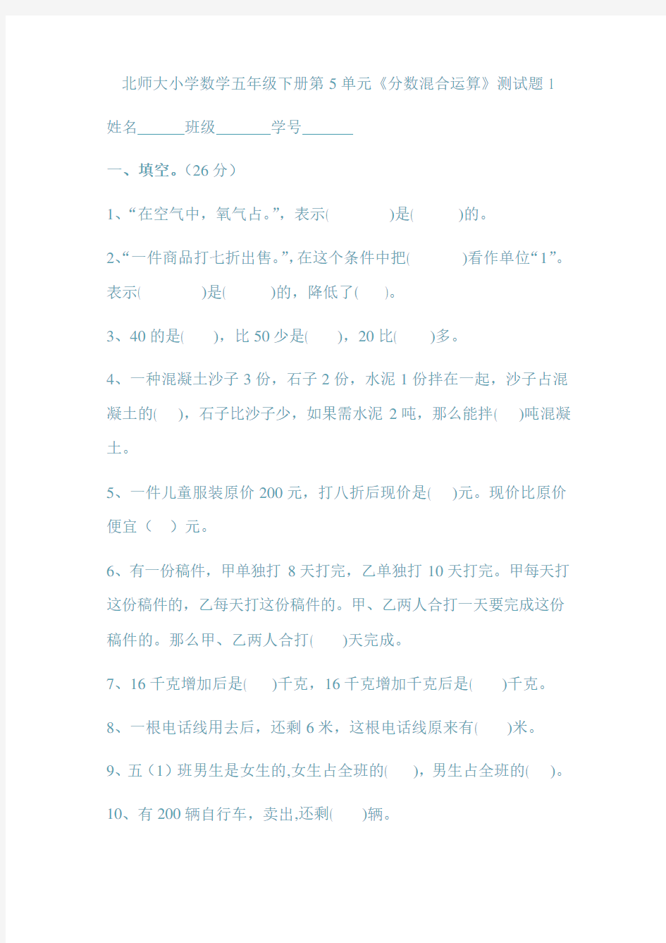 分数混合运算练习题2