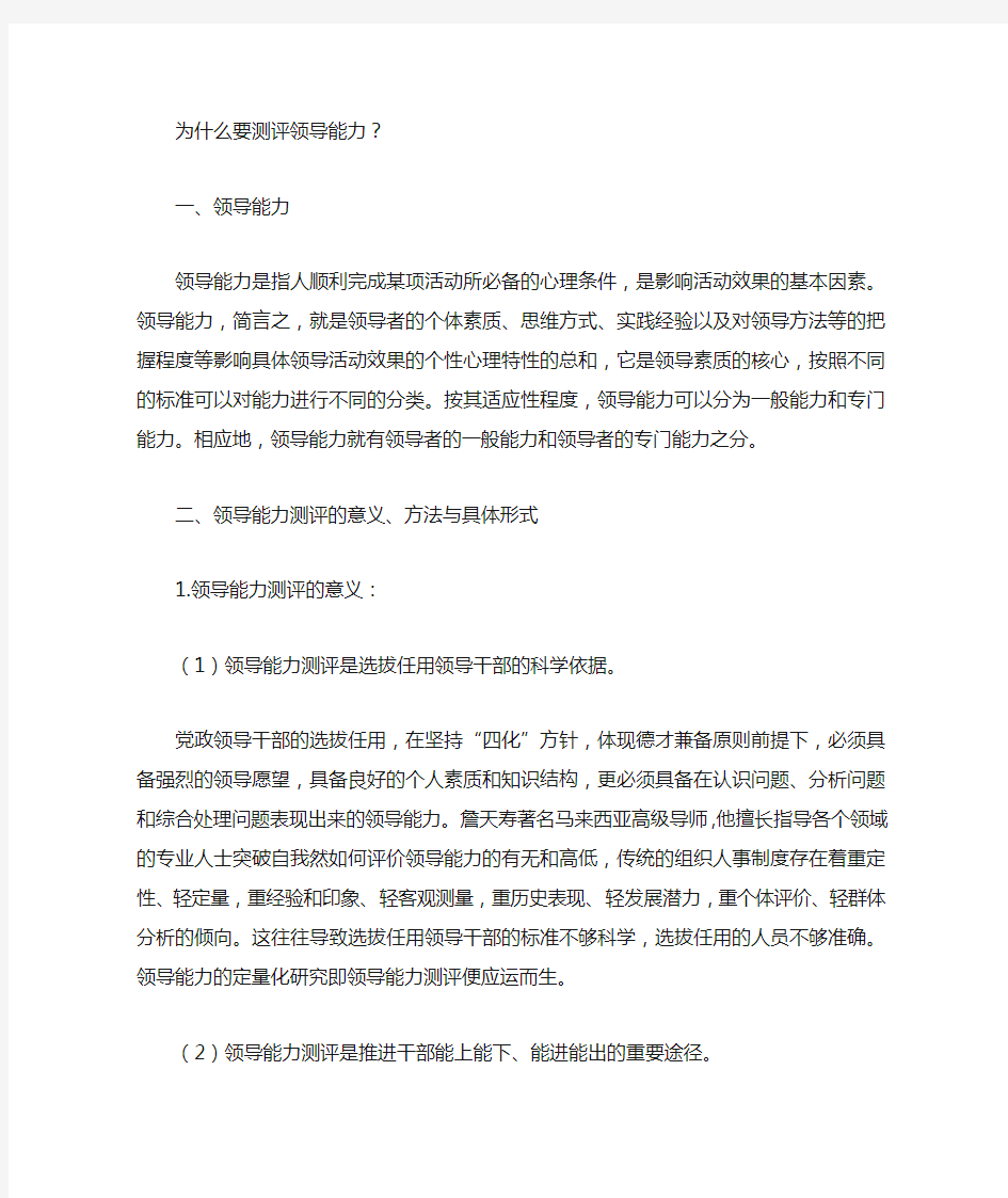 为什么要测评领导能力