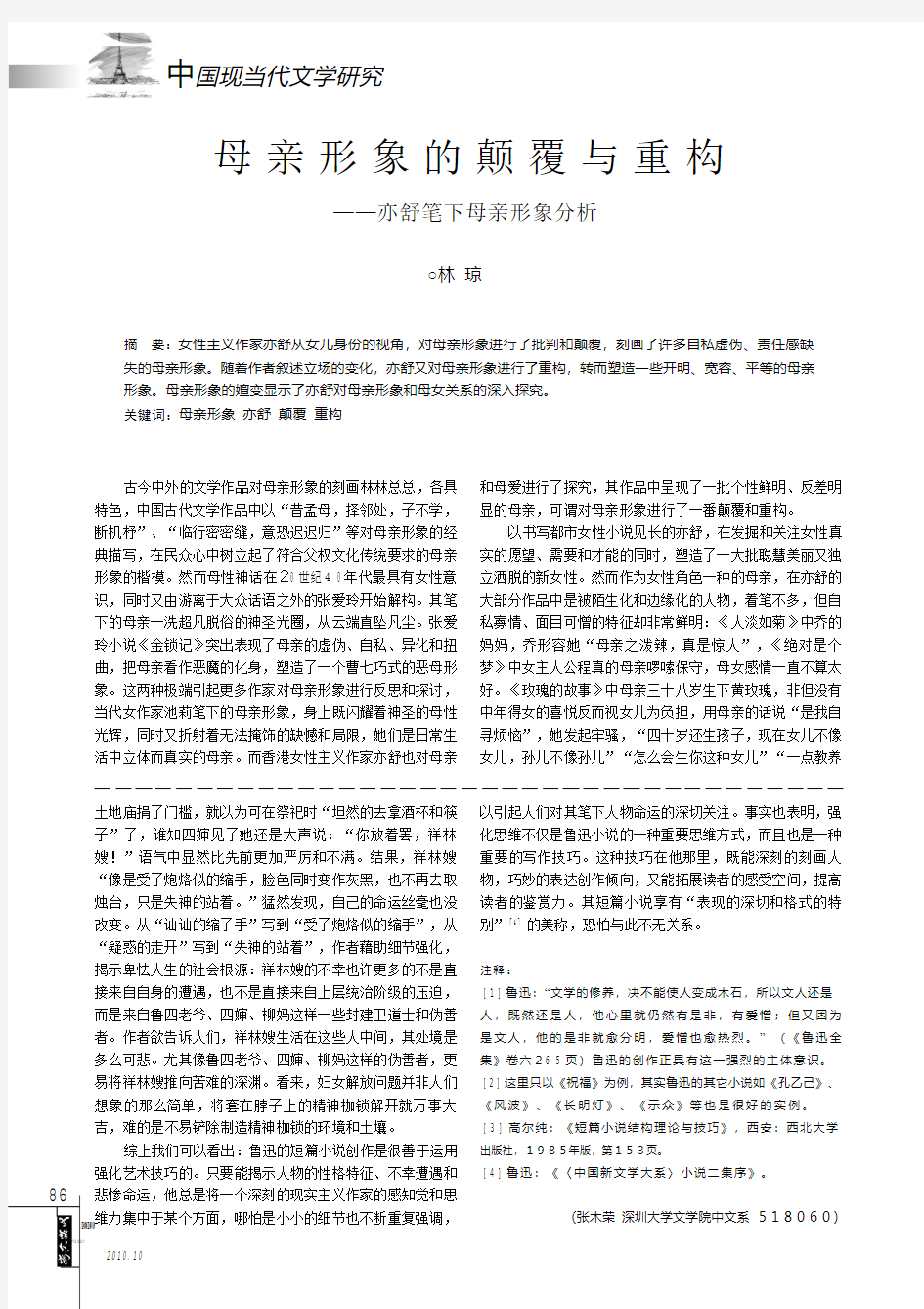 母亲形象的颠覆与重构_亦舒笔下母亲形象分析