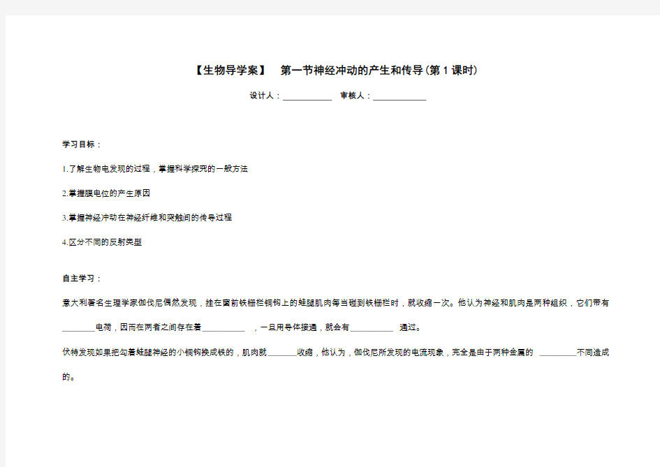 高中生物必修三 生物导学案