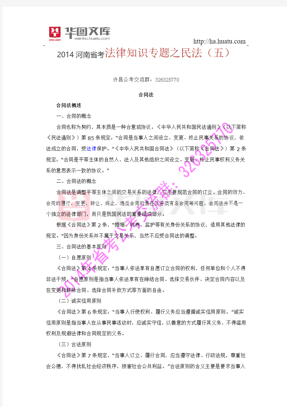 2015河南省考法律知识专题之民法(五)
