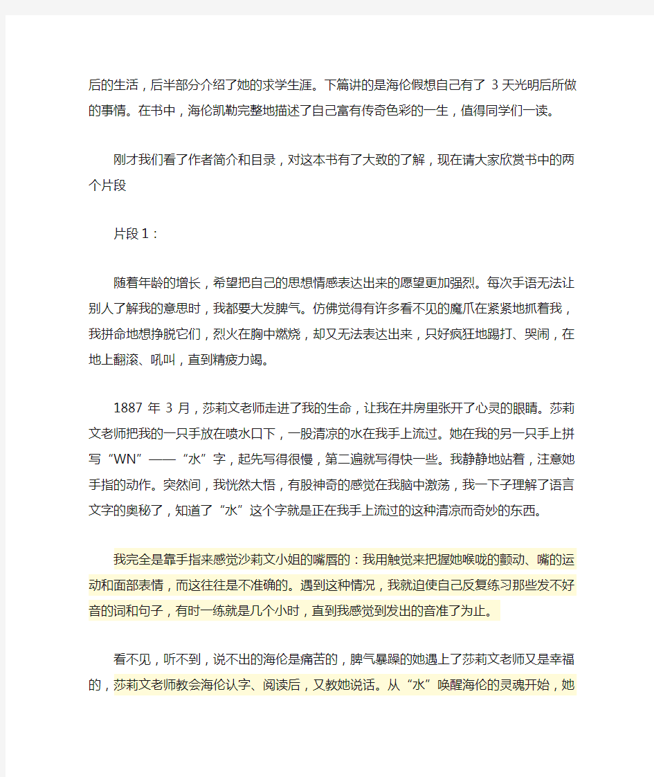 《假如给我三天光明》阅读推荐课教案