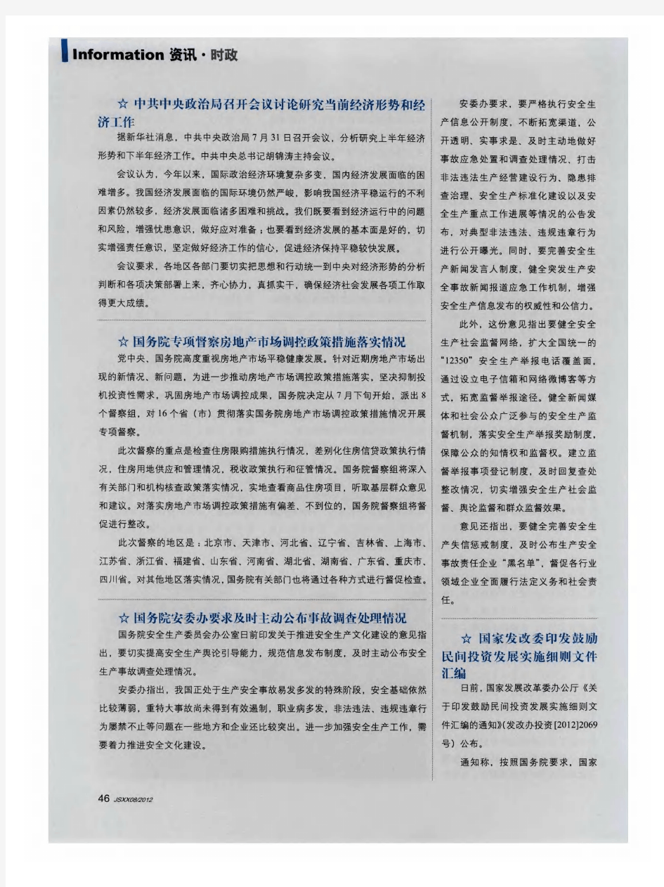 国家发改委印发鼓励民间投资发展实施细则文件汇编