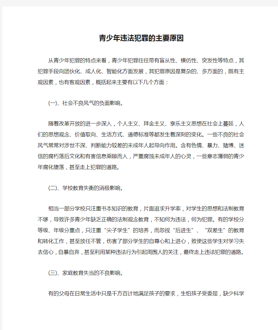 青少年违法犯罪的主要原因