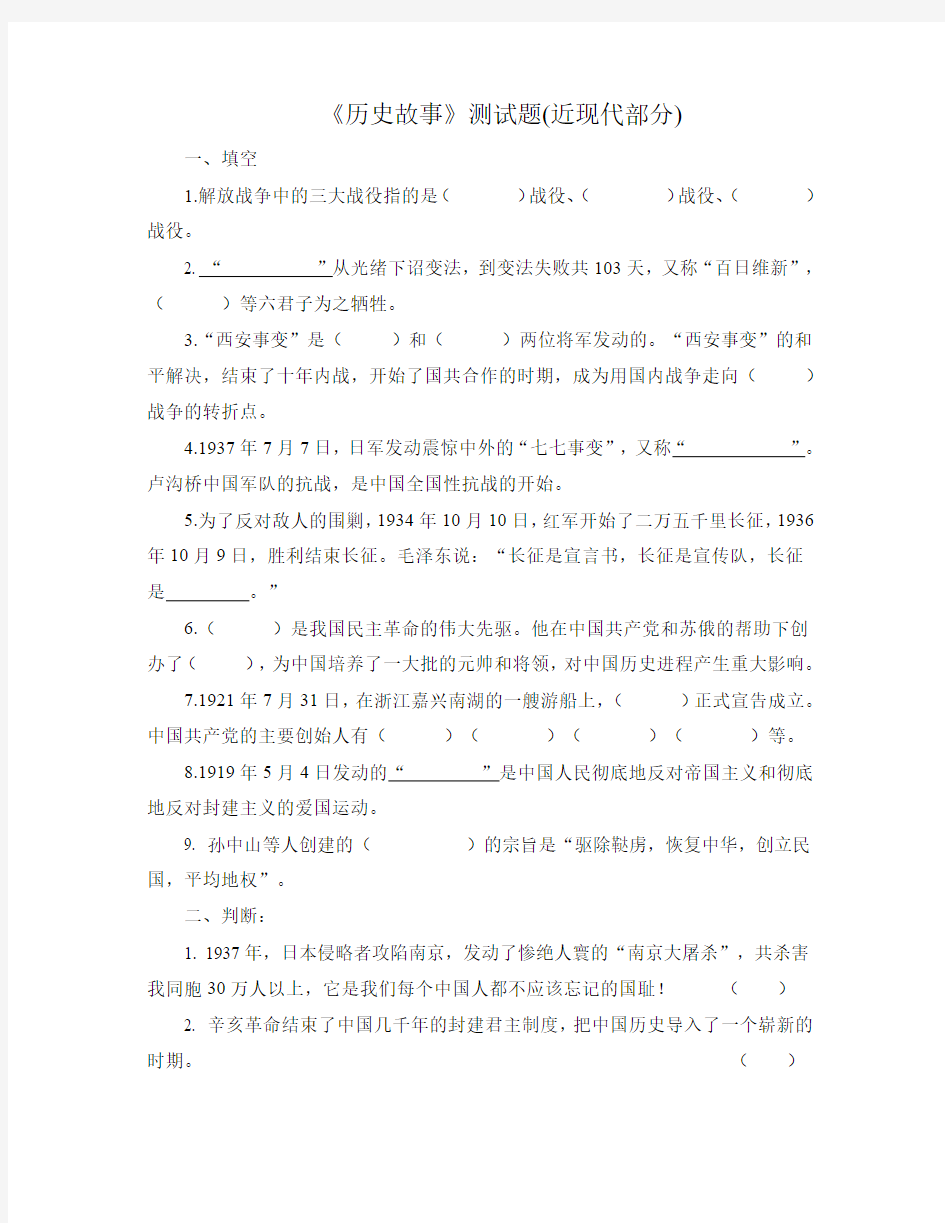 历史故事(近现代部分)