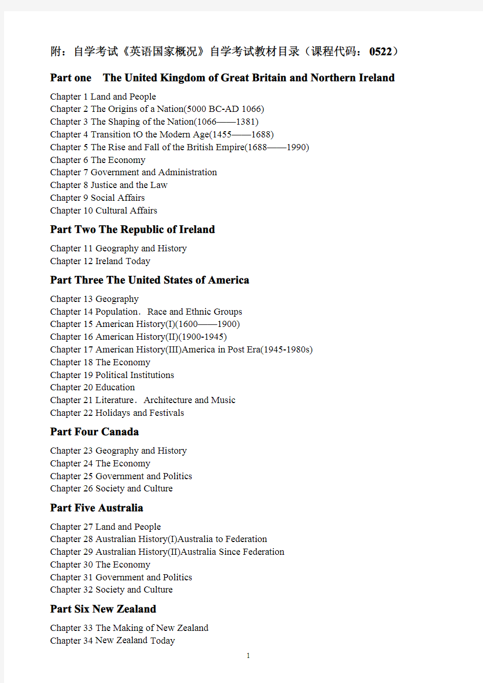《英语国家概况》自学教材目录及考试大纲
