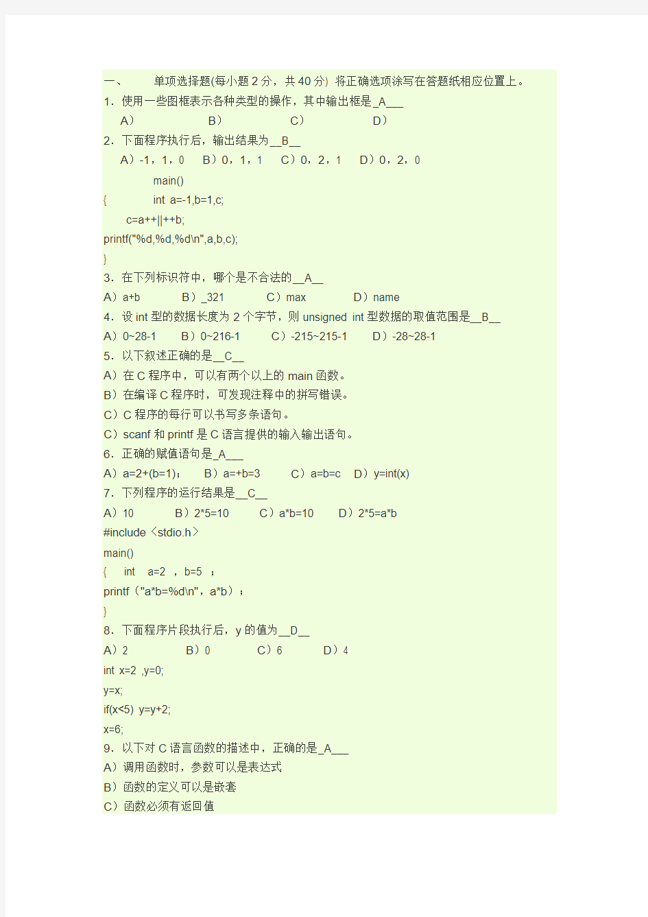 沈阳建筑大学C语言2013年试题