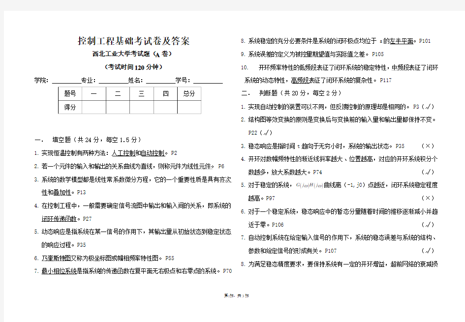 控制工程基础试卷及答案