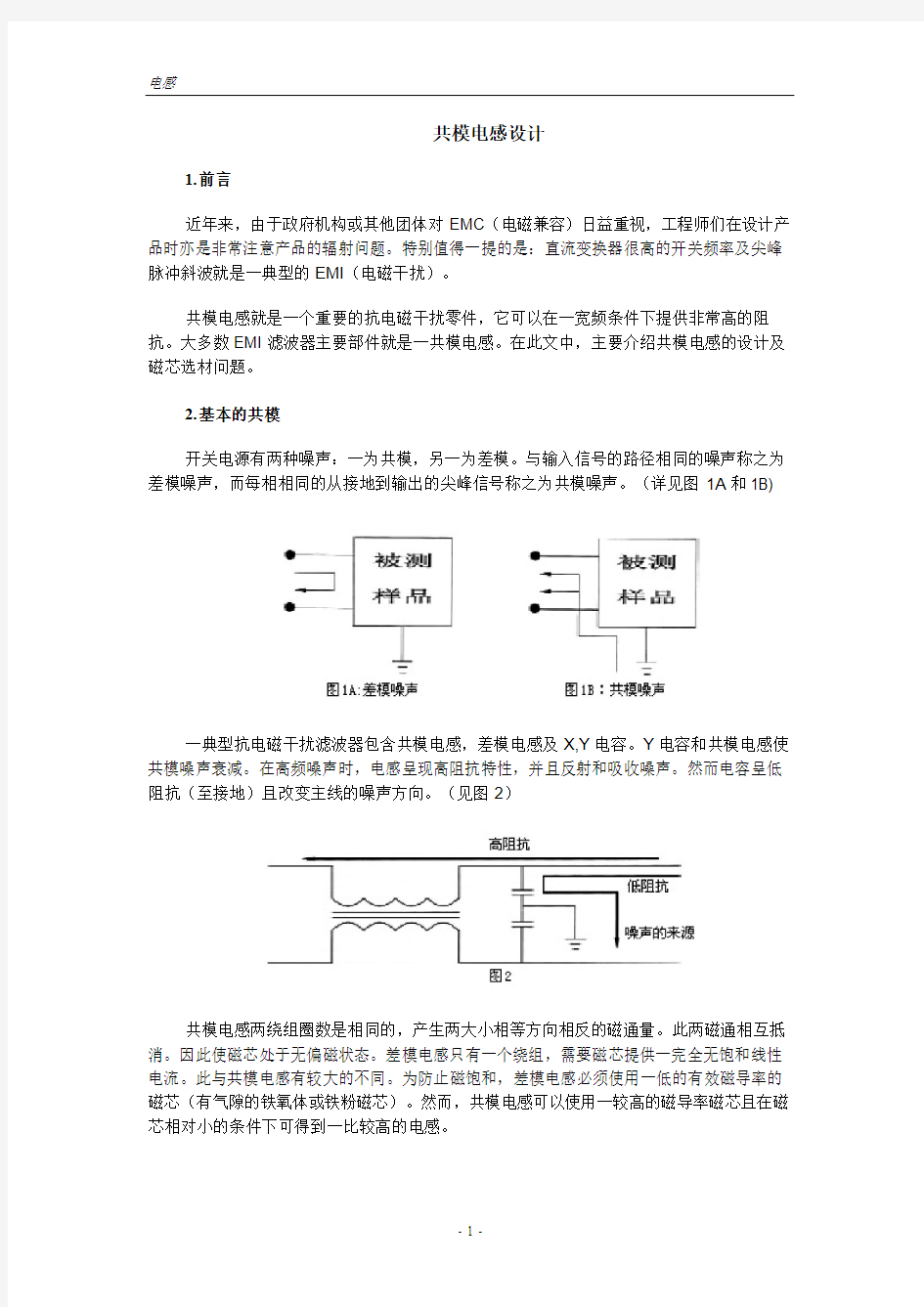 共模电感设计.pdf