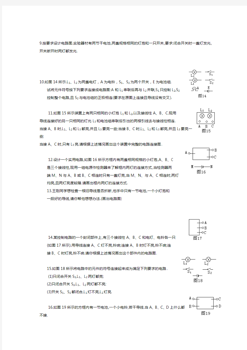 初二物理电路图复习题及答案(精选)